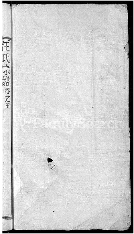 [汪]汪氏宗谱_14卷 (湖北) 汪氏家谱_七.pdf