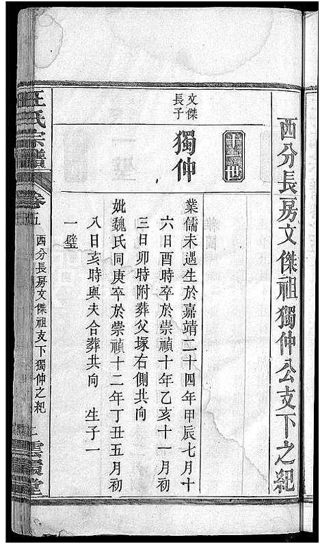 [汪]汪氏宗谱_14卷 (湖北) 汪氏家谱_七.pdf