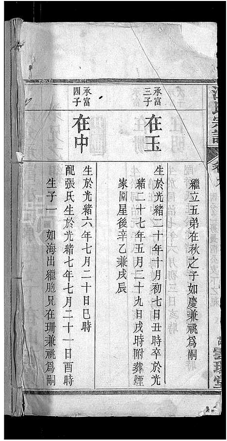 [汪]汪氏宗谱_14卷 (湖北) 汪氏家谱_十.pdf