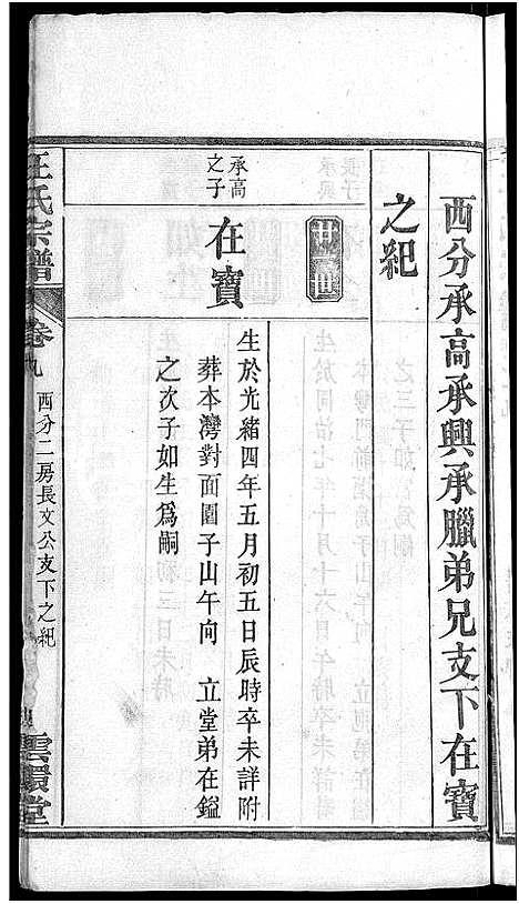 [汪]汪氏宗谱_14卷 (湖北) 汪氏家谱_十.pdf