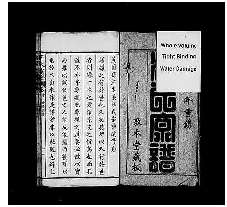 [汪]汪氏宗谱_14卷-黄冈汪家集汪氏宗谱 (湖北) 汪氏家谱.pdf