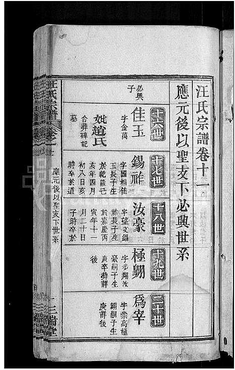 [汪]汪氏宗谱_20卷-黄冈汪训一紫荆分宗谱 (湖北) 汪氏家谱_三.pdf