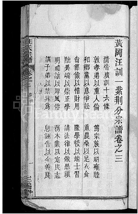 [汪]汪氏宗谱_20卷-黄冈汪训一紫荆分宗谱 (湖北) 汪氏家谱_九.pdf