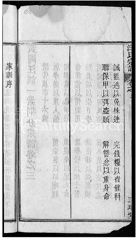 [汪]汪氏宗谱_20卷-黄冈汪训一紫荆分宗谱 (湖北) 汪氏家谱_九.pdf