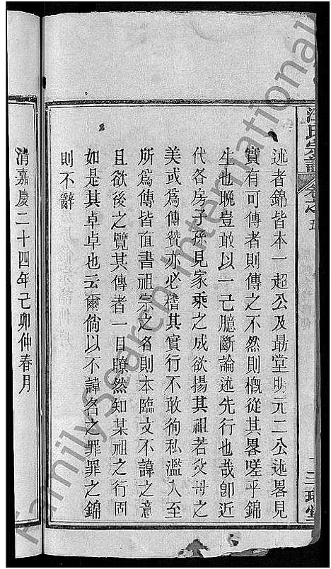 [汪]汪氏宗谱_20卷-黄冈汪训一紫荆分宗谱 (湖北) 汪氏家谱_十.pdf