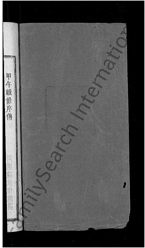 [汪]汪氏宗谱_20卷-黄冈汪训一紫荆分宗谱 (湖北) 汪氏家谱_十二.pdf