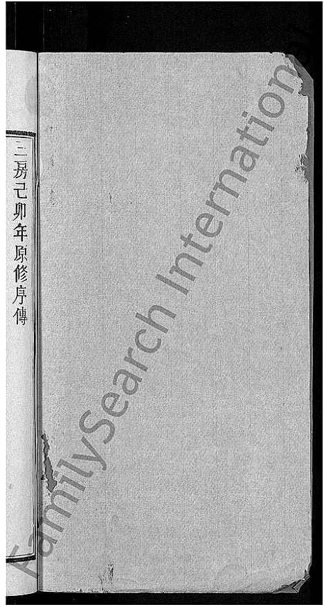 [汪]汪氏宗谱_20卷-黄冈汪训一紫荆分宗谱 (湖北) 汪氏家谱_十三.pdf