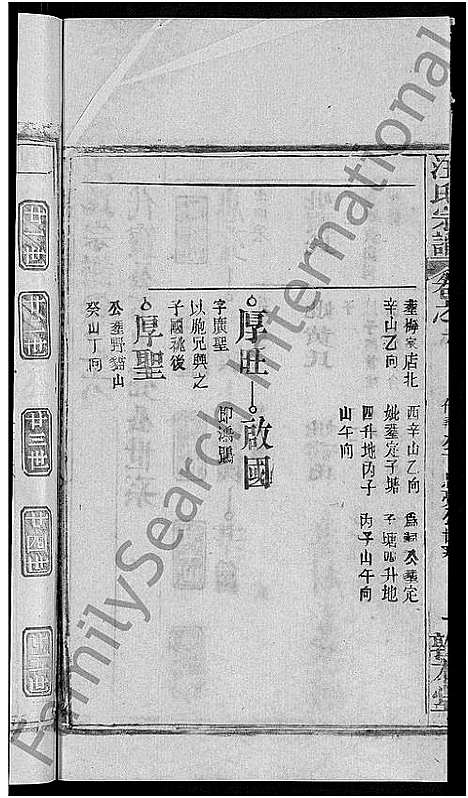 [汪]汪氏宗谱_27卷首4卷 (湖北) 汪氏家谱_二.pdf