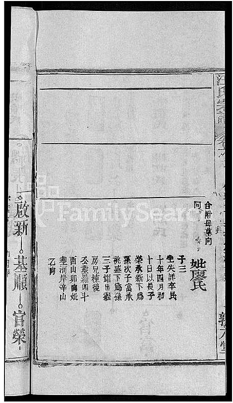 [汪]汪氏宗谱_27卷首4卷 (湖北) 汪氏家谱_四.pdf