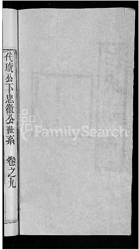 [汪]汪氏宗谱_27卷首4卷 (湖北) 汪氏家谱_五.pdf