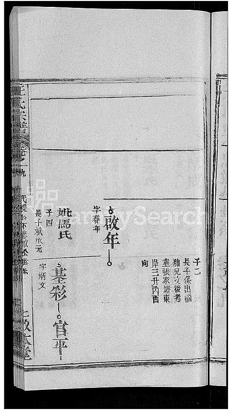 [汪]汪氏宗谱_27卷首4卷 (湖北) 汪氏家谱_五.pdf