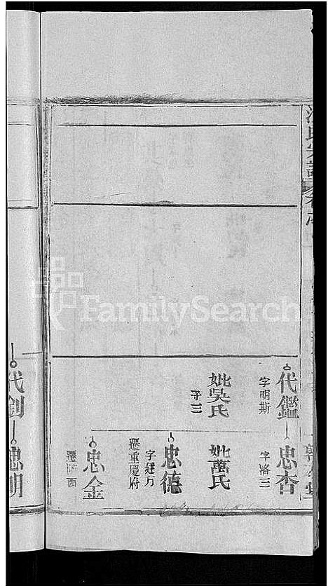 [汪]汪氏宗谱_27卷首4卷 (湖北) 汪氏家谱_七.pdf