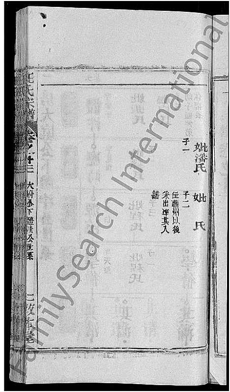 [汪]汪氏宗谱_27卷首4卷 (湖北) 汪氏家谱_九.pdf