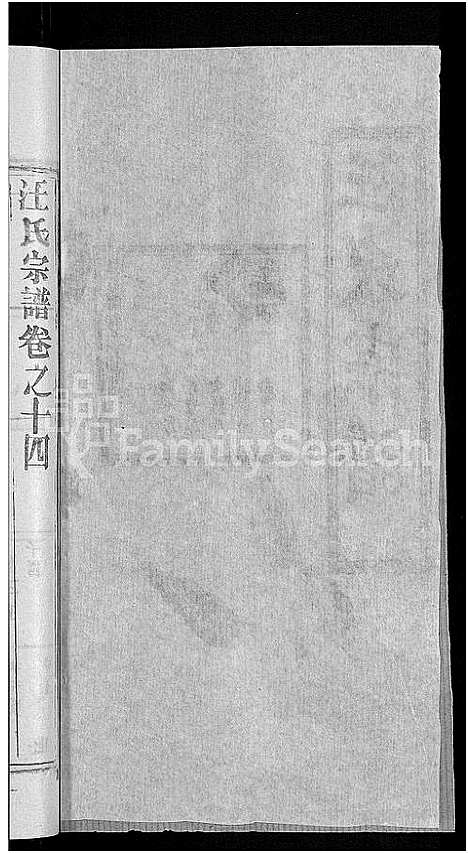 [汪]汪氏宗谱_27卷首4卷 (湖北) 汪氏家谱_十.pdf