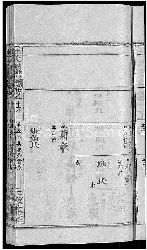 [汪]汪氏宗谱_27卷首4卷 (湖北) 汪氏家谱_十三.pdf