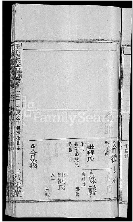 [汪]汪氏宗谱_27卷首4卷 (湖北) 汪氏家谱_二十.pdf