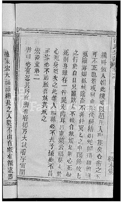 [汪]汪氏宗谱_27卷首4卷 (湖北) 汪氏家谱_二十四.pdf