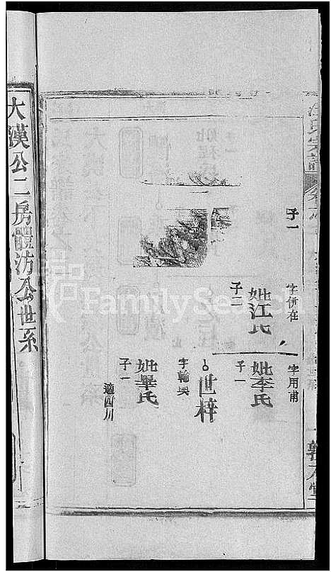 [汪]汪氏宗谱_27卷首4卷 (湖北) 汪氏家谱_二十六.pdf