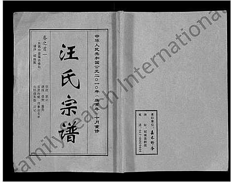 [汪]汪氏宗谱_28卷首3卷 (湖北) 汪氏家谱_一.pdf