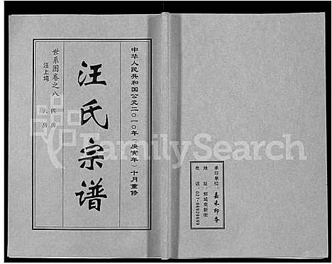 [汪]汪氏宗谱_28卷首3卷 (湖北) 汪氏家谱_二.pdf