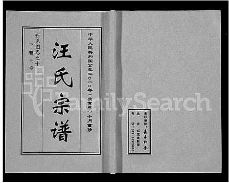 [汪]汪氏宗谱_28卷首3卷 (湖北) 汪氏家谱_四.pdf