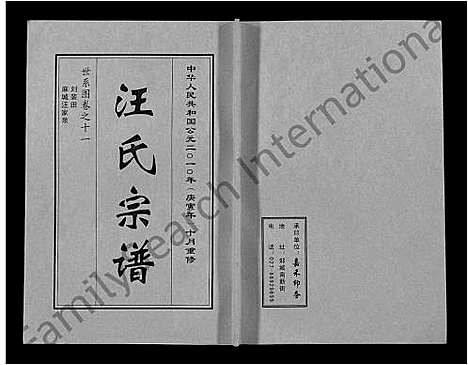 [汪]汪氏宗谱_28卷首3卷 (湖北) 汪氏家谱_五.pdf