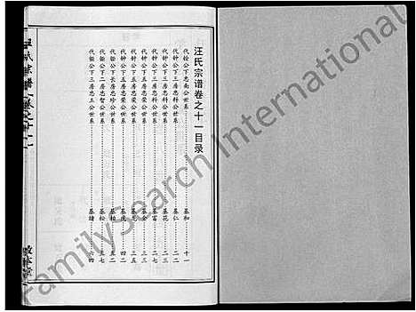 [汪]汪氏宗谱_28卷首3卷 (湖北) 汪氏家谱_五.pdf