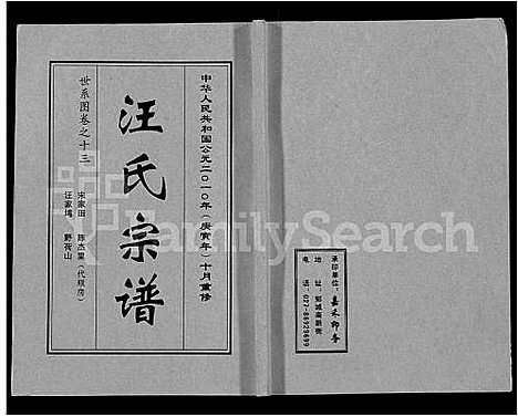 [汪]汪氏宗谱_28卷首3卷 (湖北) 汪氏家谱_六.pdf