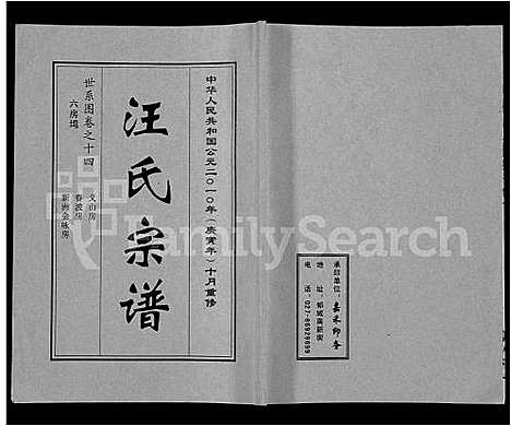 [汪]汪氏宗谱_28卷首3卷 (湖北) 汪氏家谱_七.pdf