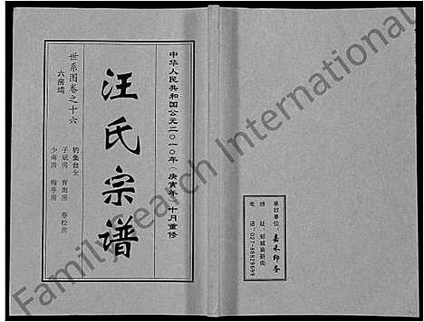 [汪]汪氏宗谱_28卷首3卷 (湖北) 汪氏家谱_八.pdf