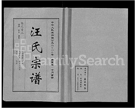 [汪]汪氏宗谱_28卷首3卷 (湖北) 汪氏家谱_九.pdf