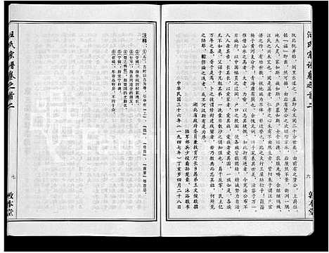 [汪]汪氏宗谱_28卷首3卷 (湖北) 汪氏家谱_九.pdf