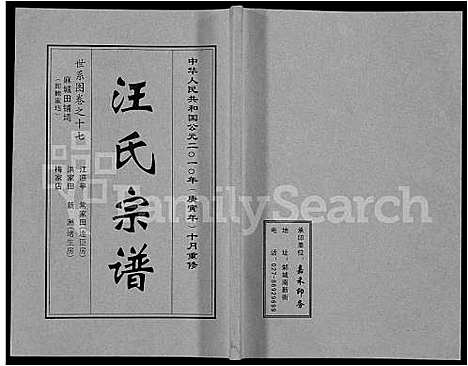 [汪]汪氏宗谱_28卷首3卷 (湖北) 汪氏家谱_十.pdf