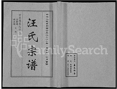 [汪]汪氏宗谱_28卷首3卷 (湖北) 汪氏家谱_十一.pdf