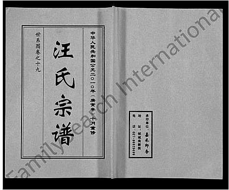 [汪]汪氏宗谱_28卷首3卷 (湖北) 汪氏家谱_十二.pdf