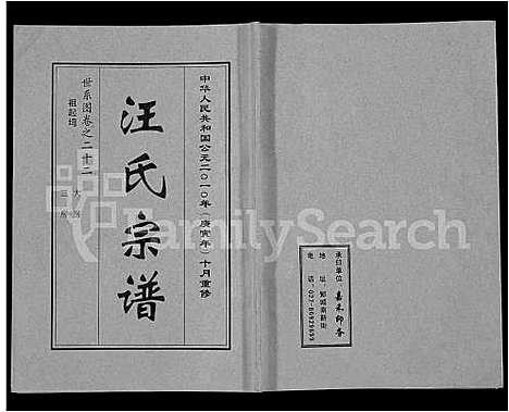 [汪]汪氏宗谱_28卷首3卷 (湖北) 汪氏家谱_十三.pdf