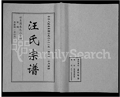 [汪]汪氏宗谱_28卷首3卷 (湖北) 汪氏家谱_十四.pdf