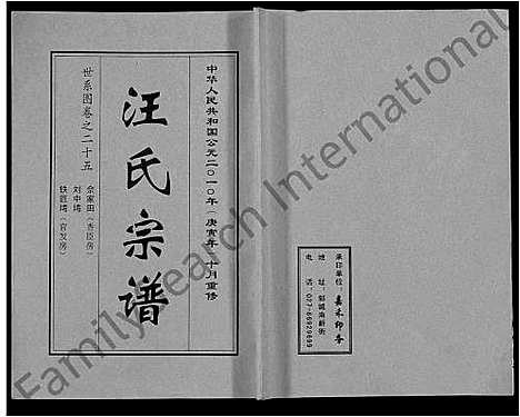 [汪]汪氏宗谱_28卷首3卷 (湖北) 汪氏家谱_十五.pdf