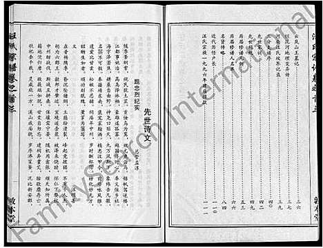 [汪]汪氏宗谱_28卷首3卷 (湖北) 汪氏家谱_十六.pdf