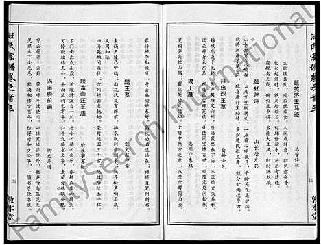 [汪]汪氏宗谱_28卷首3卷 (湖北) 汪氏家谱_十六.pdf