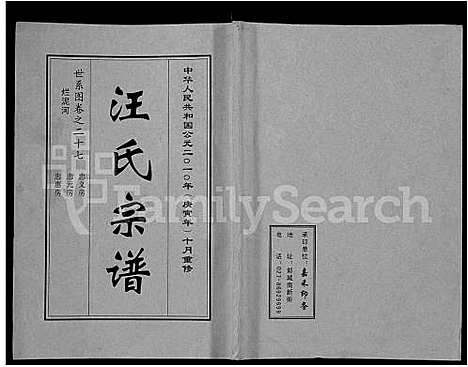 [汪]汪氏宗谱_28卷首3卷 (湖北) 汪氏家谱_十七.pdf