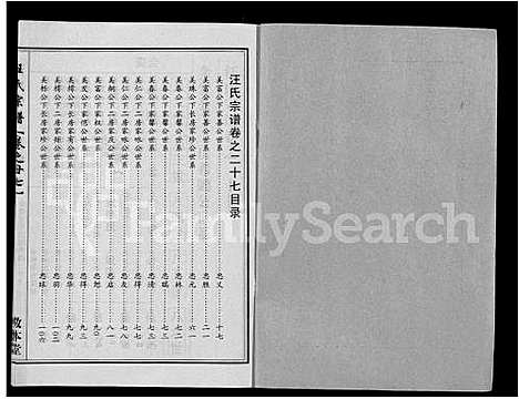 [汪]汪氏宗谱_28卷首3卷 (湖北) 汪氏家谱_十七.pdf