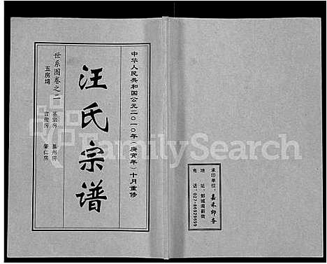 [汪]汪氏宗谱_28卷首3卷 (湖北) 汪氏家谱_十九.pdf