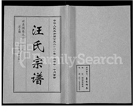 [汪]汪氏宗谱_28卷首3卷 (湖北) 汪氏家谱_二十二.pdf