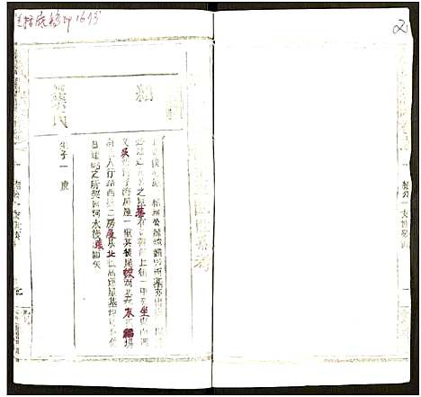 [汪]汪氏宗谱_5卷及卷首-汪氏族谱 (湖北) 汪氏家谱_二.pdf