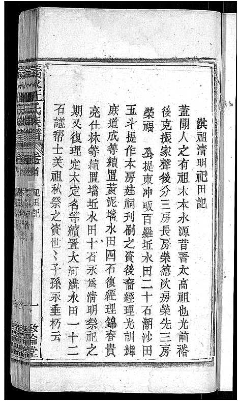 [汪]汪氏宗谱_6卷首2卷_末1卷-义水汪氏族谱 (湖北) 汪氏家谱_二.pdf