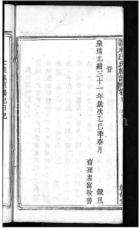 [汪]汪氏宗谱_6卷首2卷_末1卷-义水汪氏族谱 (湖北) 汪氏家谱_二.pdf