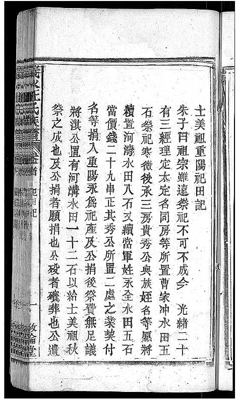 [汪]汪氏宗谱_6卷首2卷_末1卷-义水汪氏族谱 (湖北) 汪氏家谱_二.pdf