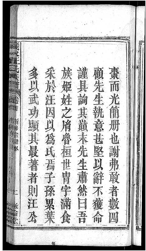 [汪]汪氏宗谱_6卷首2卷_末1卷-义水汪氏族谱 (湖北) 汪氏家谱_十.pdf