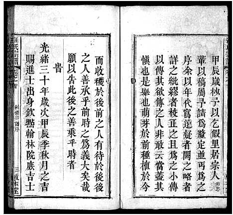 [汪]汪氏宗谱_10卷首2卷-冈邑汪氏宗谱 (湖北) 汪氏家谱_一.pdf